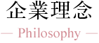 イオンライフ株式会社の企業理念
